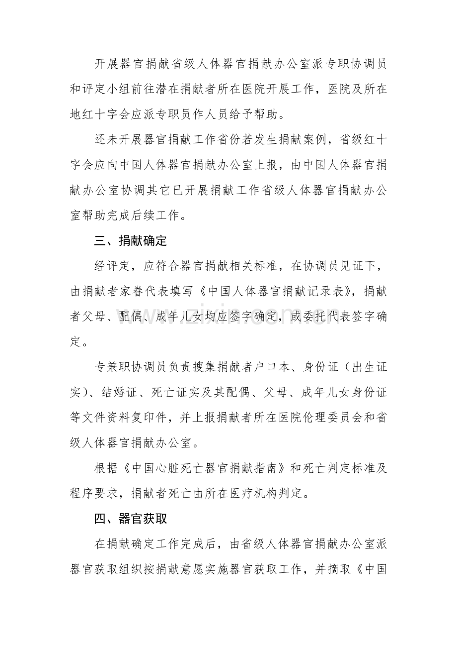 中国公民逝世后器官捐献工作作业流程.doc_第2页