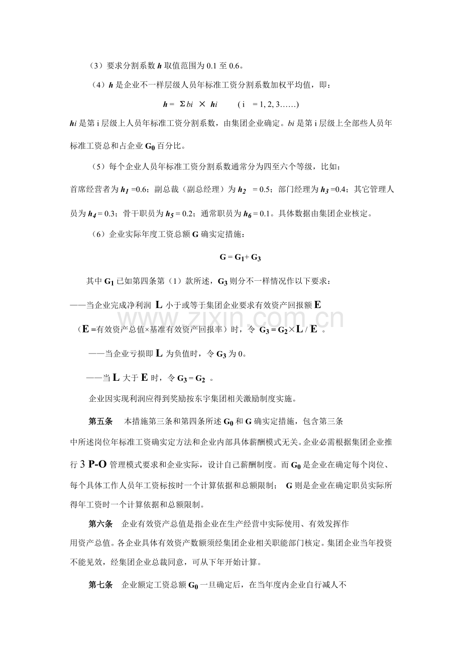 集团企业工资总额管理制度样本.doc_第2页