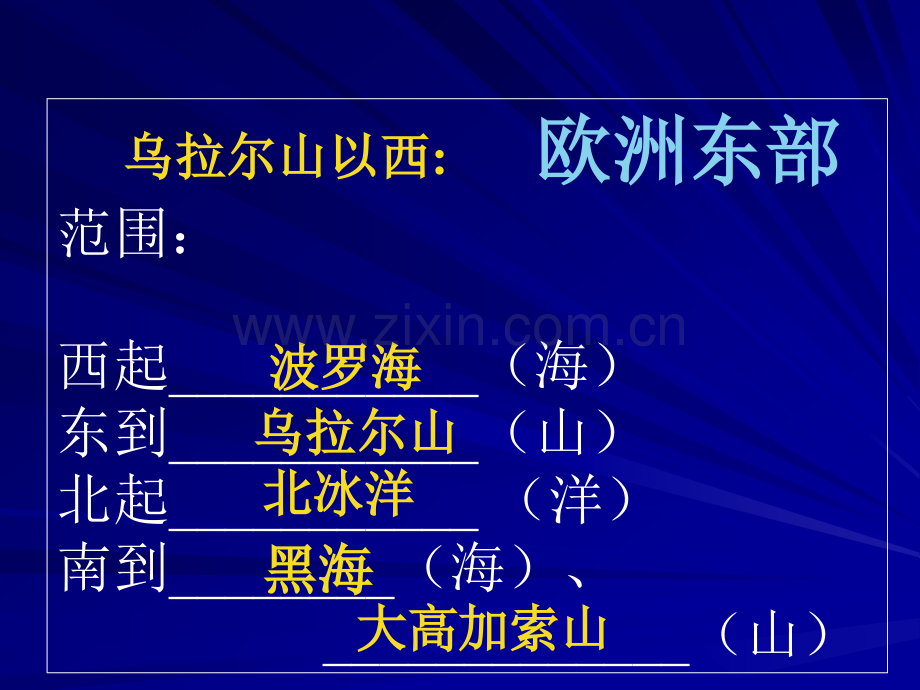 区域地理欧洲东部及北亚市公开课一等奖百校联赛特等奖课件.pptx_第3页