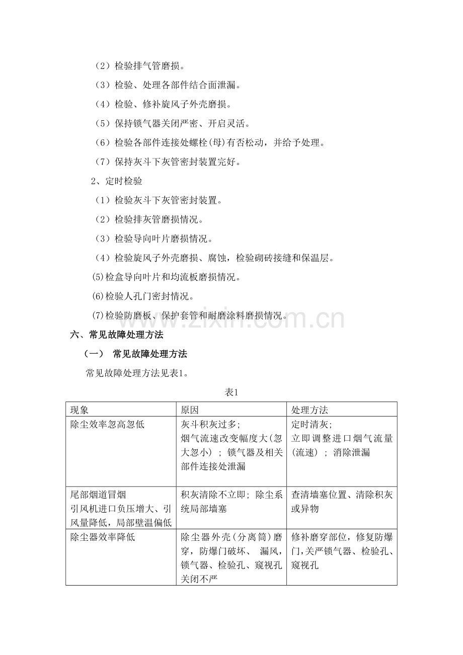 旋风除尘器维护检修专项规程.doc_第3页