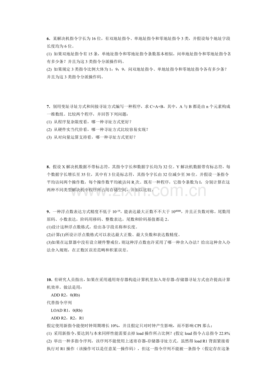 计算机标准体系结构习题含答案.doc_第2页