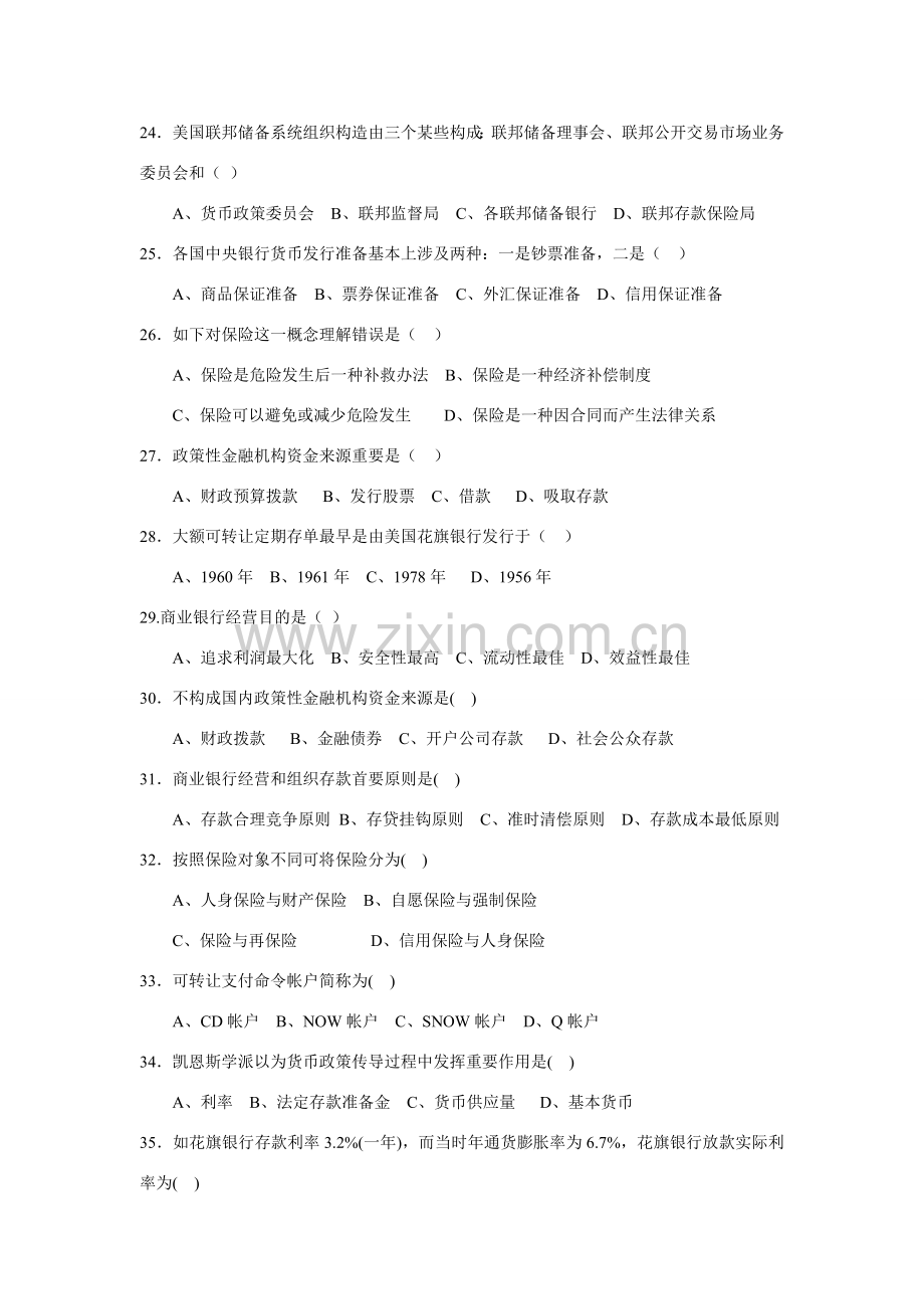 货币金融学考试复习题及参考统一标准答案.doc_第3页