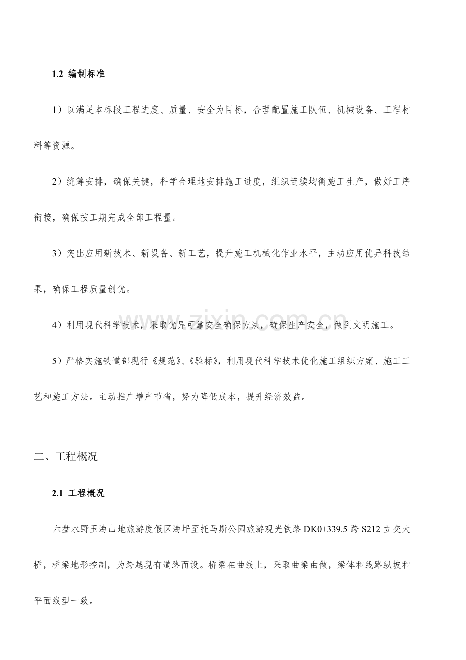 满堂支架及门洞综合项目施工专项方案.docx_第2页