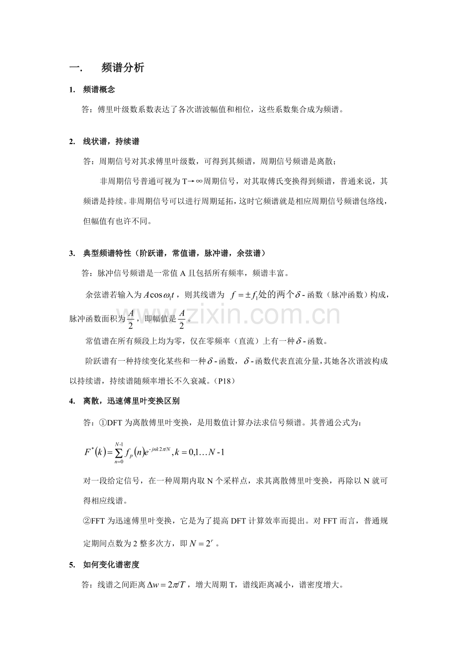 控制新版专业系统设计总结完整版.doc_第1页