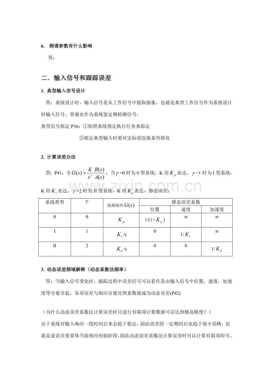 控制新版专业系统设计总结完整版.doc_第2页