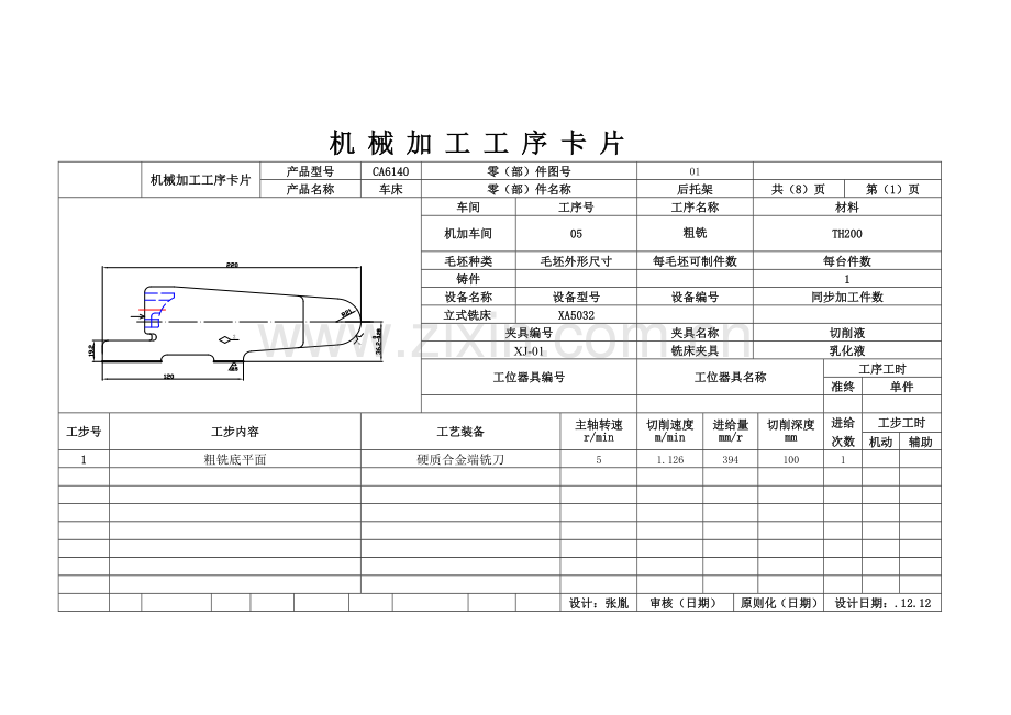 CA6140车床后托架基本工艺加工卡片以及过程卡片.doc_第3页