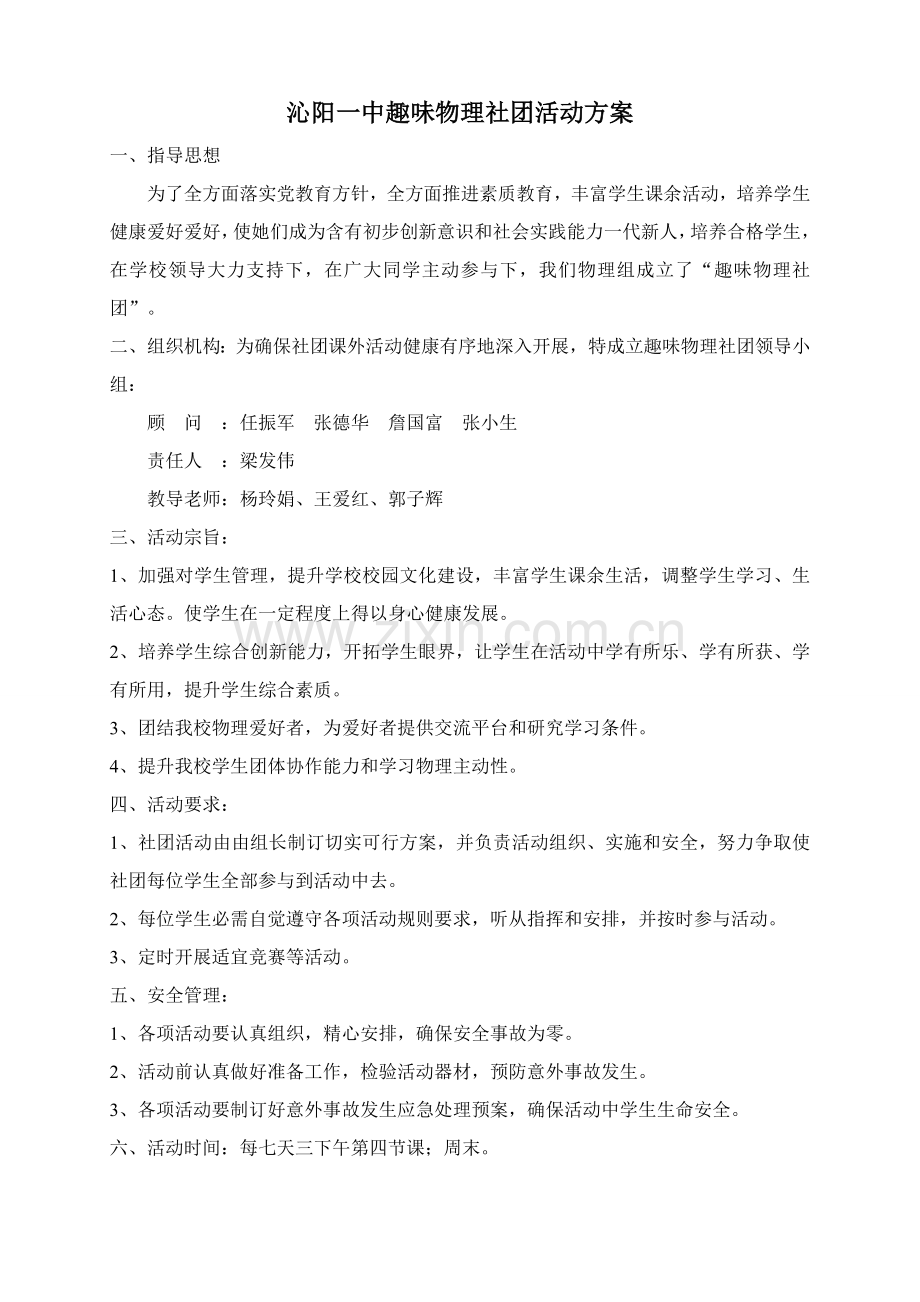 物理社团活动专项方案.doc_第1页