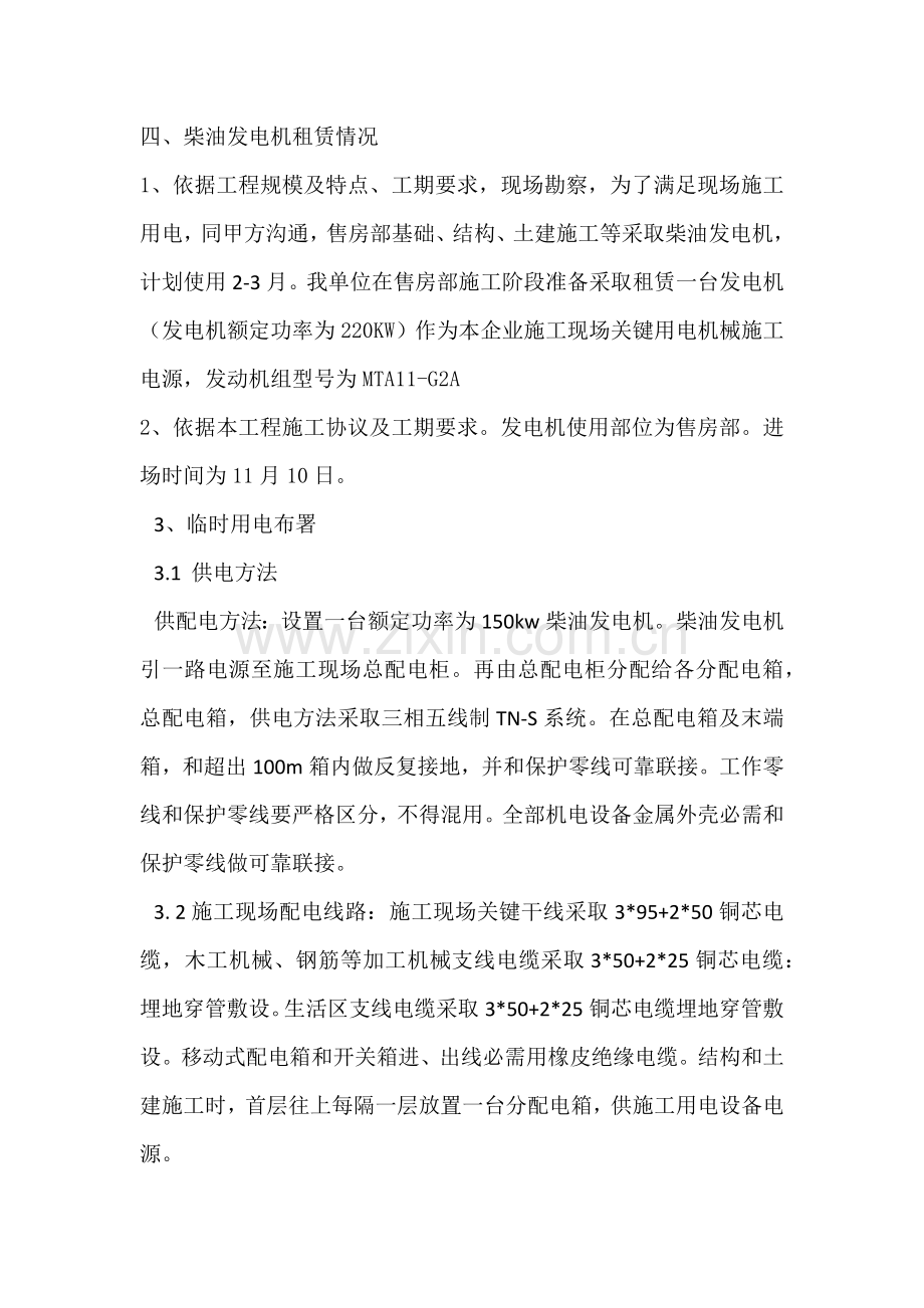 柴油发电机专业方案.docx_第3页