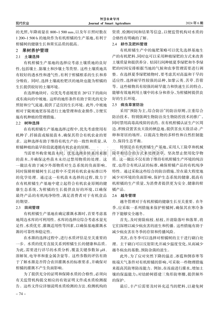 石门县柑橘有机种植技术研究与应用.pdf_第2页