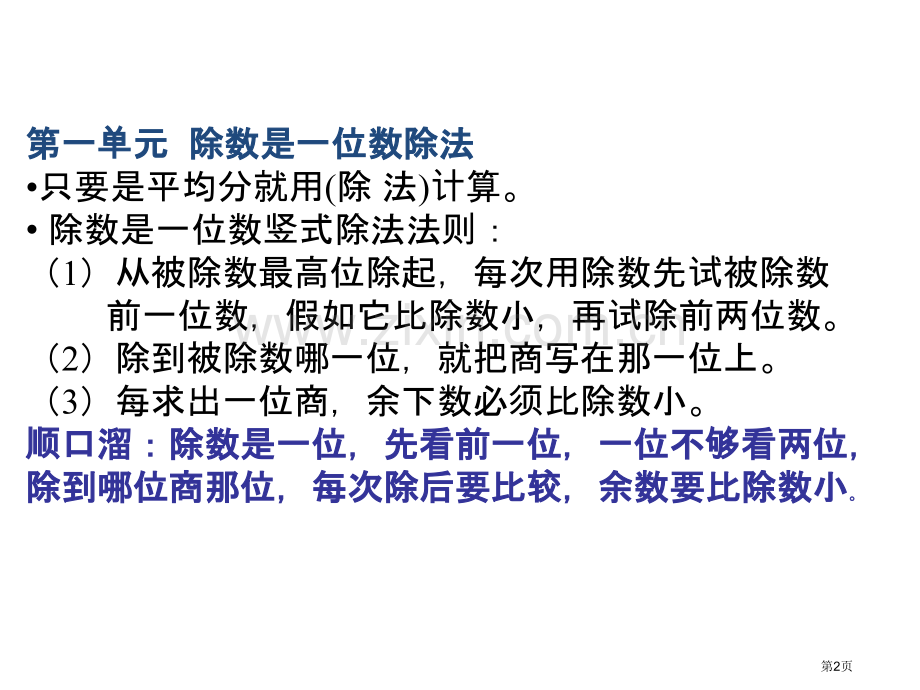 北师大版三年级数学下册知识点总结省公共课一等奖全国赛课获奖课件.pptx_第2页