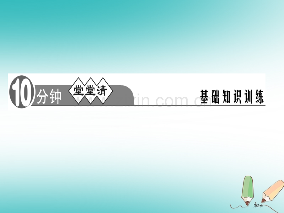 七年级语文上册第四单元15诫子书习题教案市公开课一等奖百校联赛特等奖大赛微课金奖PPT课件.pptx_第2页