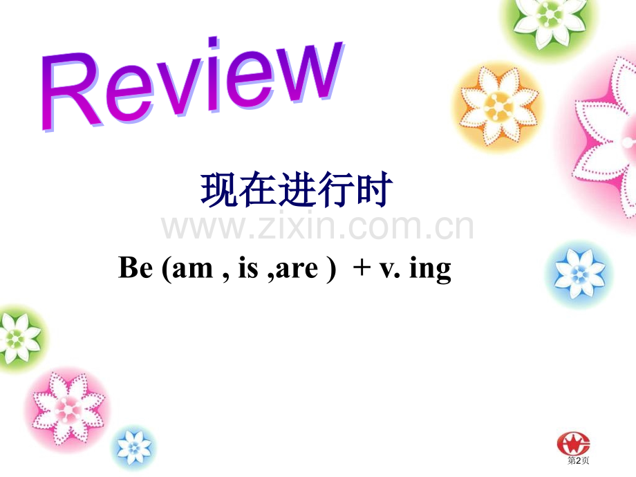 现在进行时表将来市公开课一等奖百校联赛获奖课件.pptx_第2页