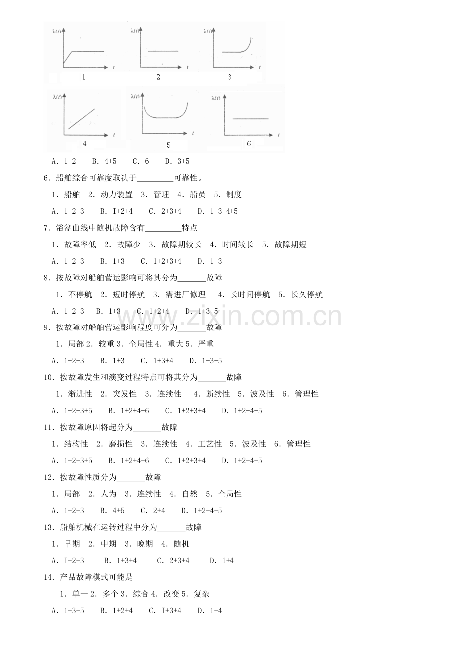 轮机维修工艺复习题模板.doc_第2页