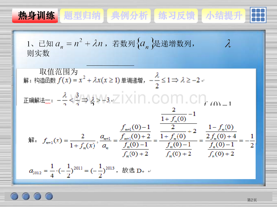 等差数列性质总结复习省公共课一等奖全国赛课获奖课件.pptx_第2页