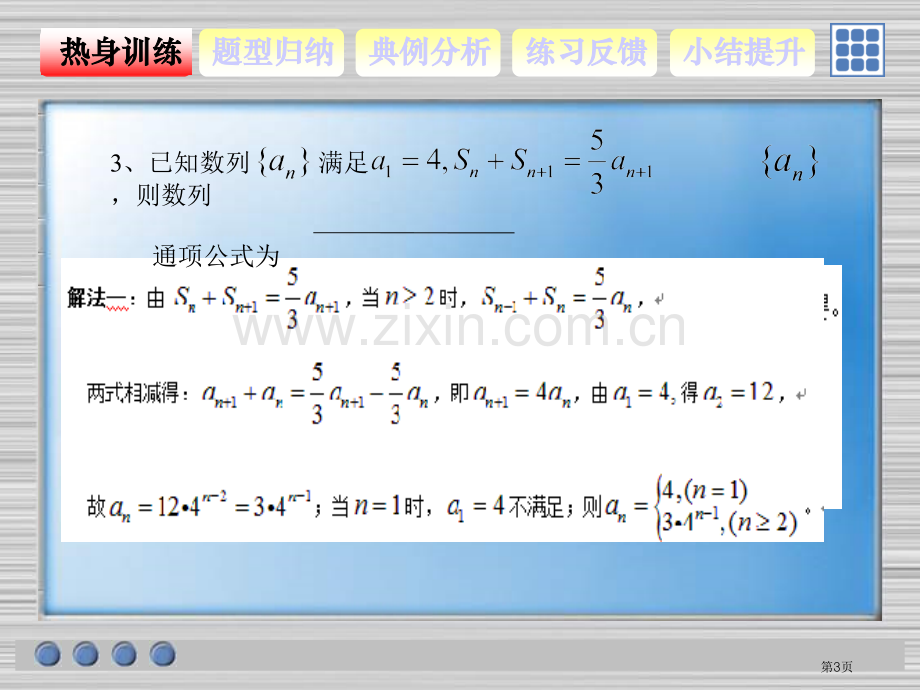 等差数列性质总结复习省公共课一等奖全国赛课获奖课件.pptx_第3页