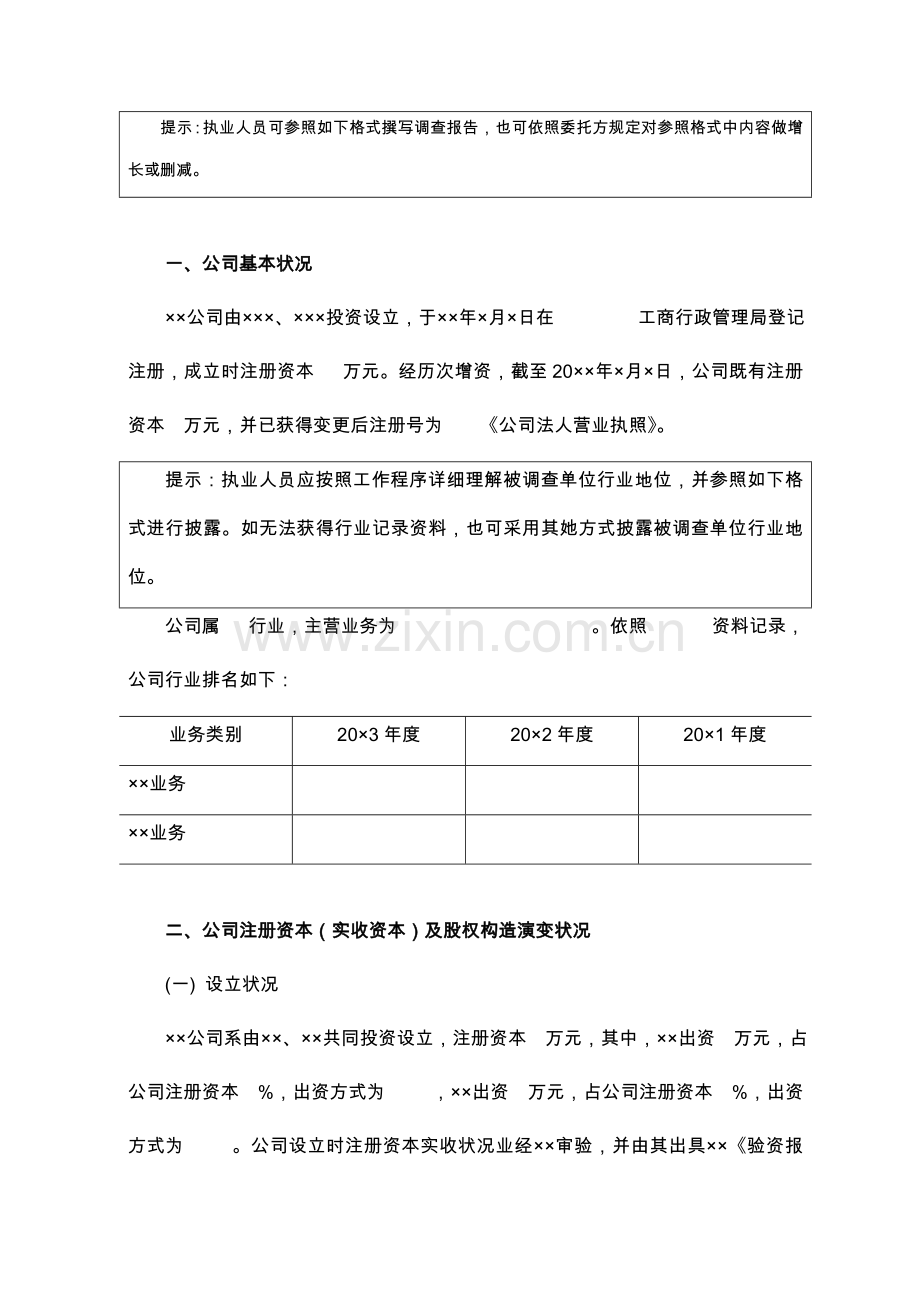 财务尽职调查研究报告.doc_第2页