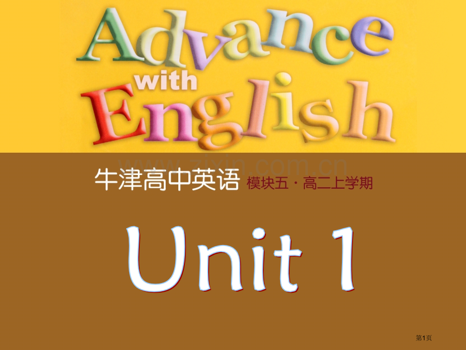 牛津高中英语模块五Unit1Grammar2市公开课一等奖百校联赛获奖课件.pptx_第1页