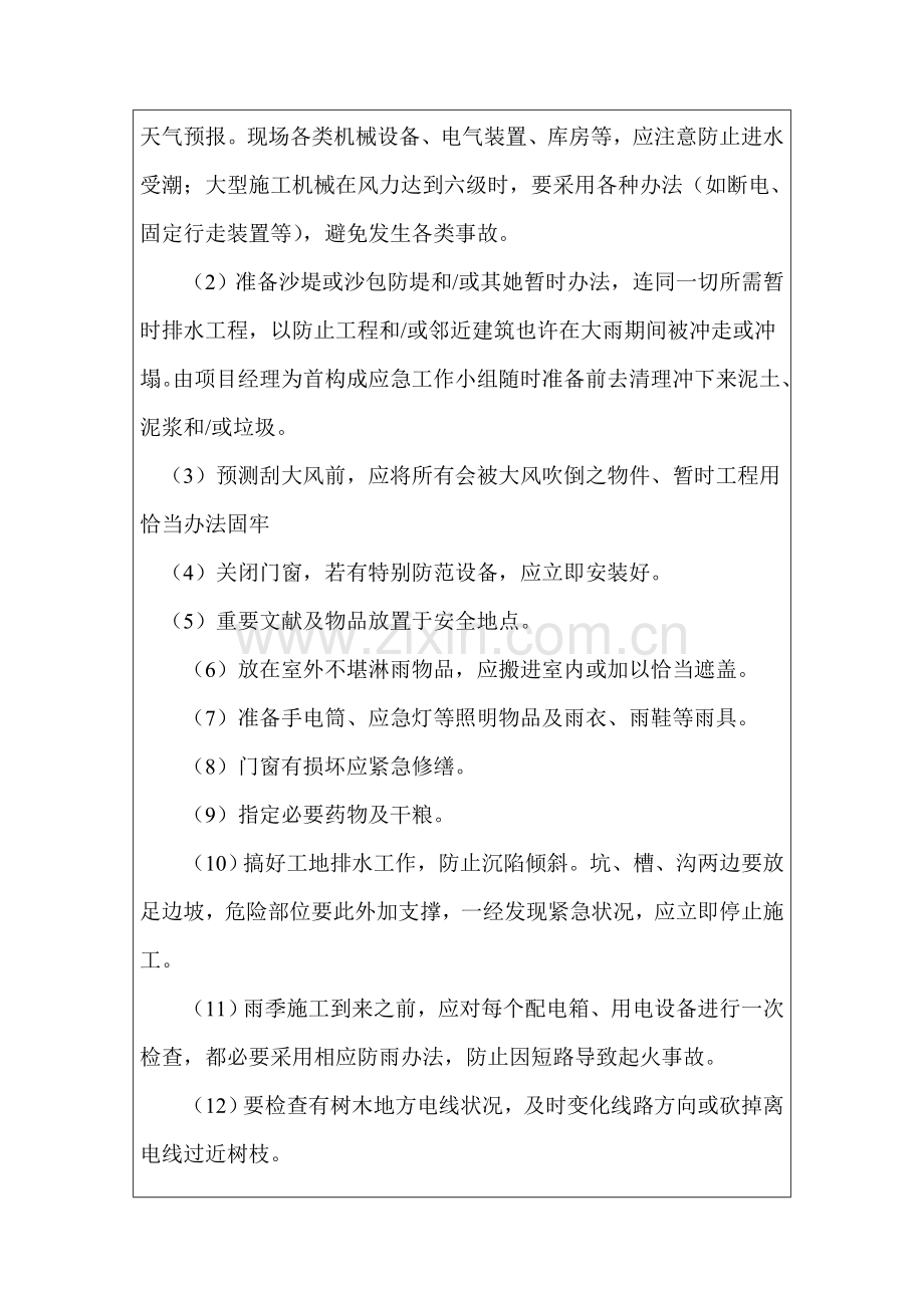 综合项目工程度汛专项方案专项措施.doc_第3页