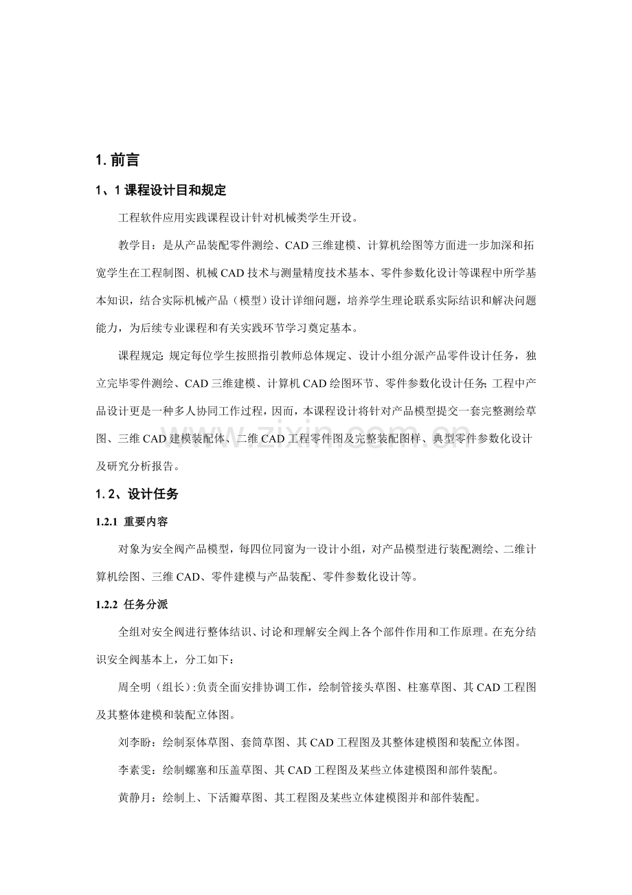 安全阀说明指导书.doc_第3页