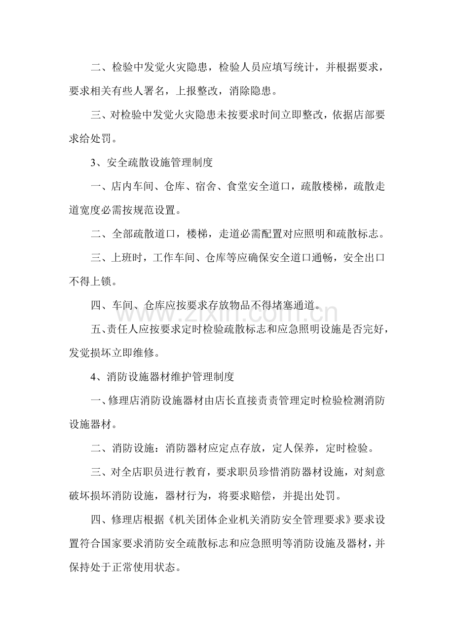 消防安全管理核心制度与灭火疏散应急专题预案.doc_第2页