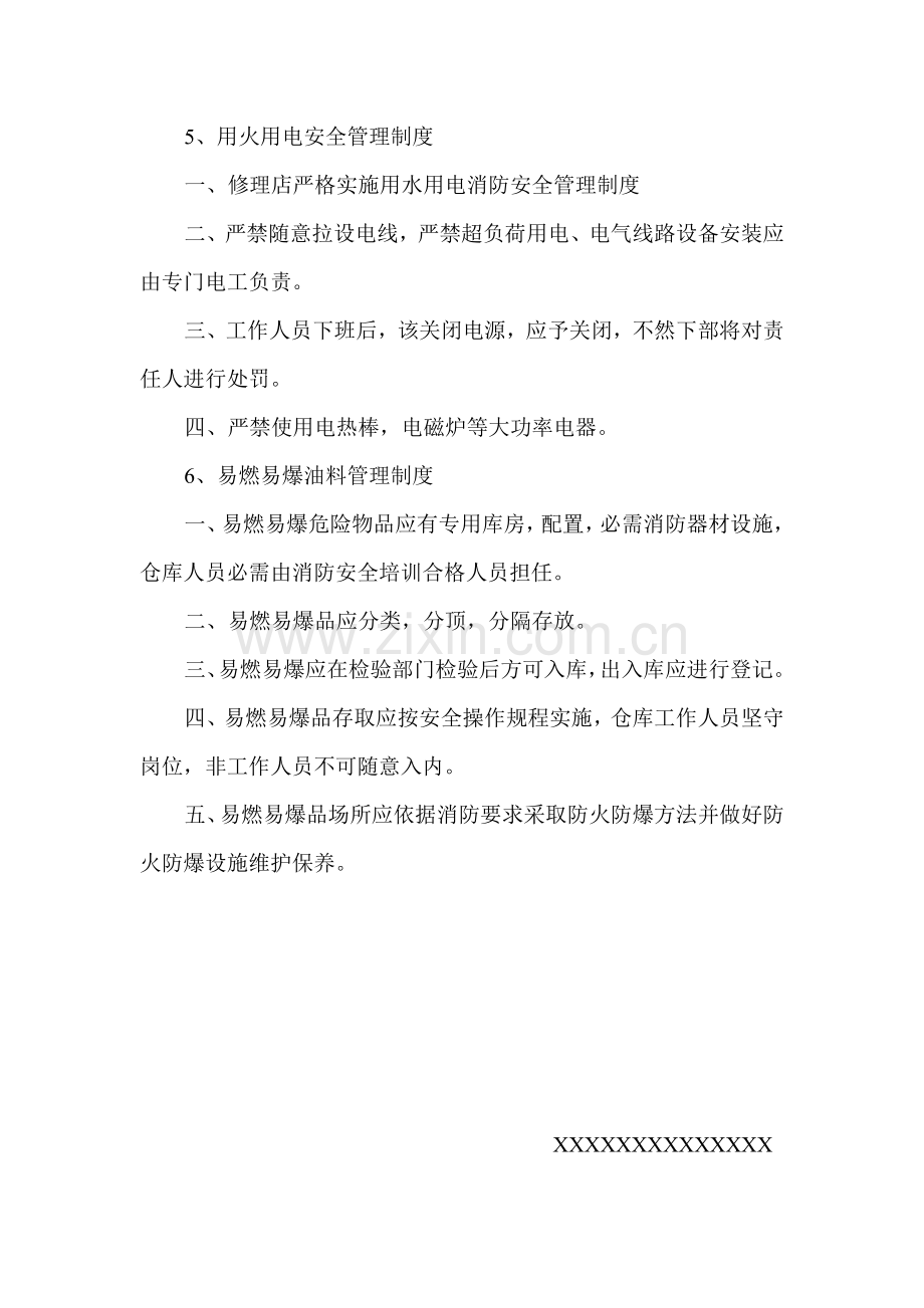 消防安全管理核心制度与灭火疏散应急专题预案.doc_第3页