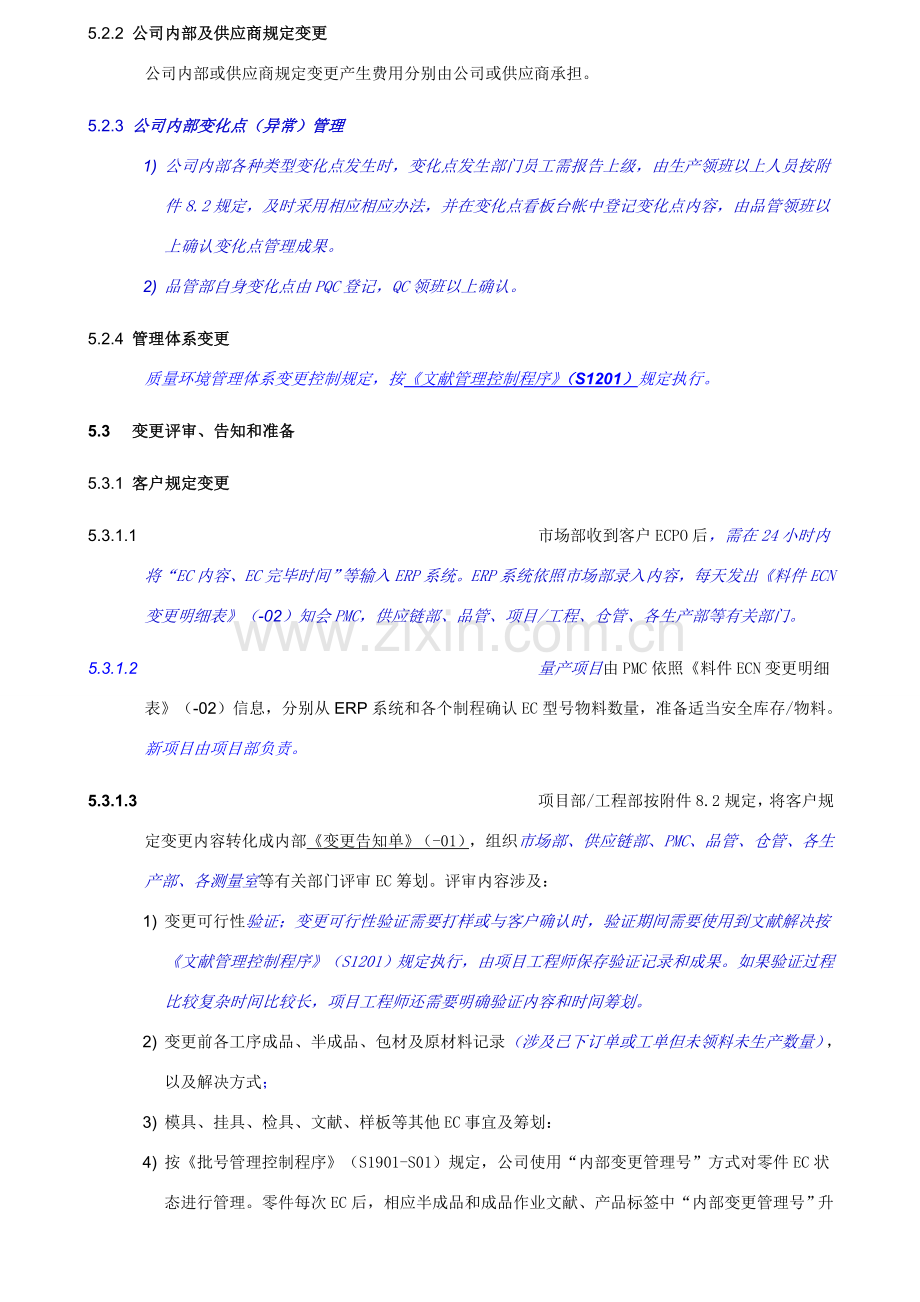 综合项目工程变更管理程序第十四版.doc_第3页