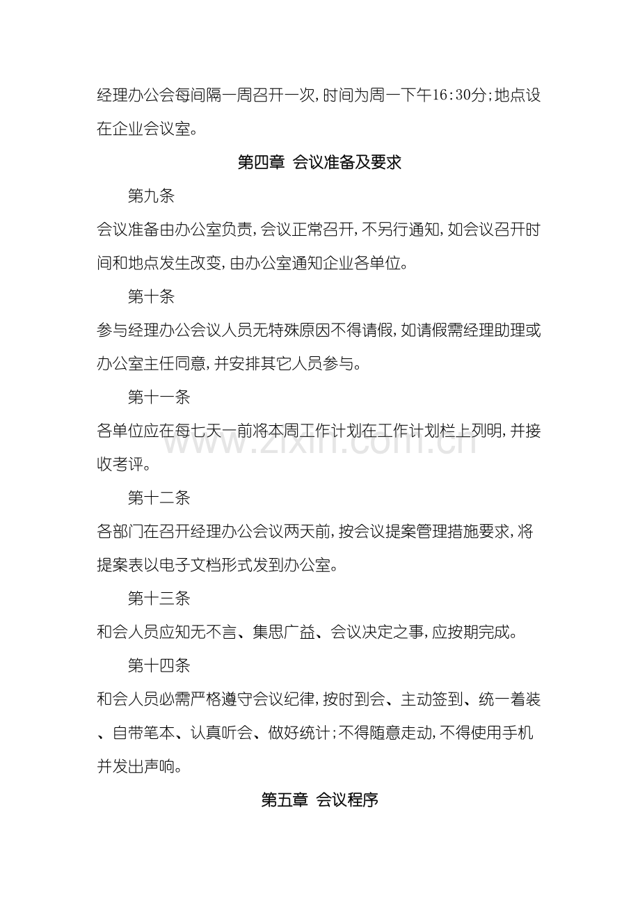 爆破工程公司经理办公会议管理制度模板.doc_第3页