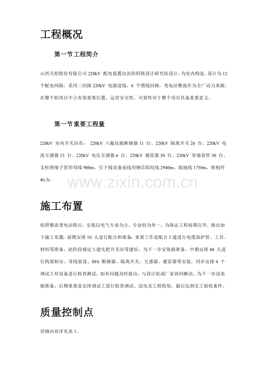 220kV配电装置综合项目施工组织设计专项方案.doc_第3页