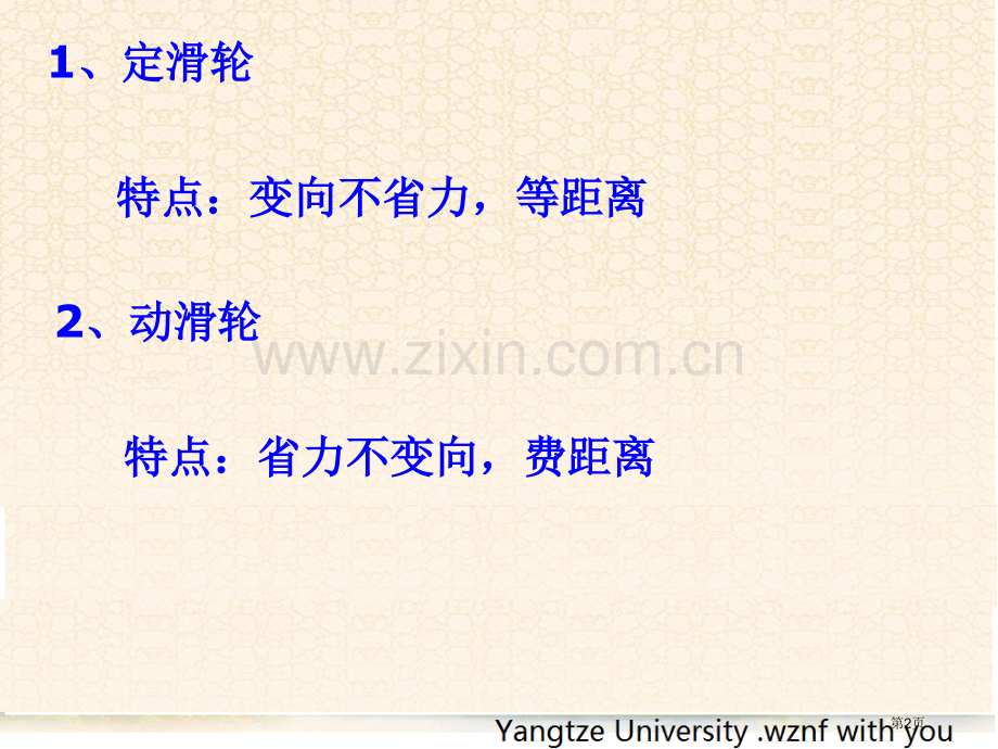 新人教版八年级下册物理滑轮省公共课一等奖全国赛课获奖课件.pptx_第2页