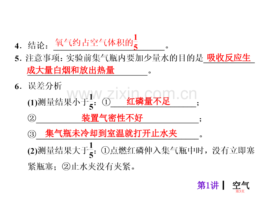 年中考化学全国人教总复习第讲空气省公共课一等奖全国赛课获奖课件.pptx_第3页