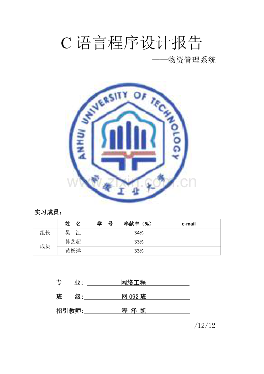 C语言程设计物资基础管理系统.docx_第1页