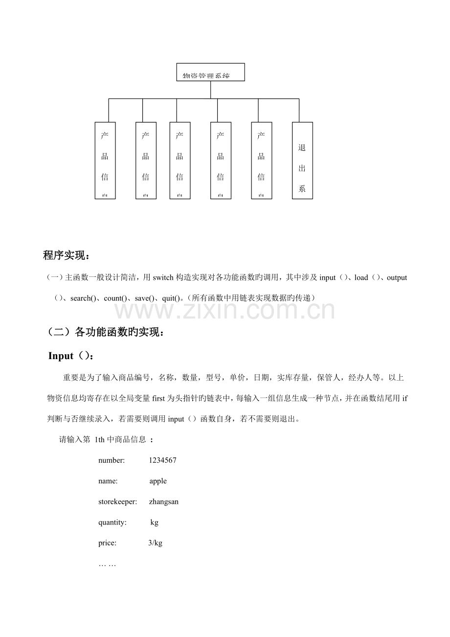 C语言程设计物资基础管理系统.docx_第3页