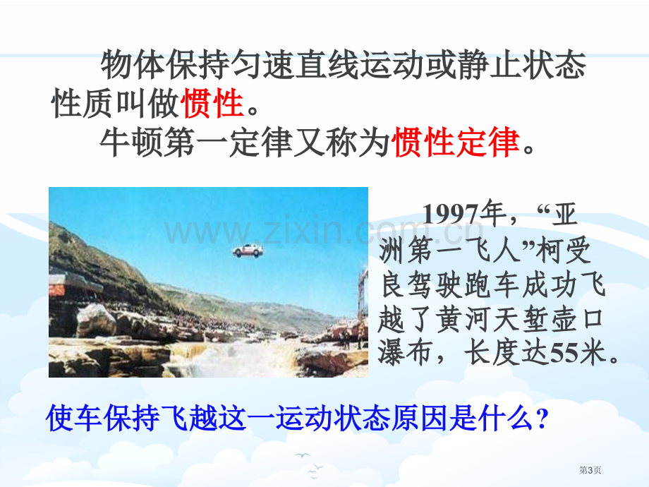 牛顿第一定律课件省公开课一等奖新名师优质课比赛一等奖课件.pptx_第3页