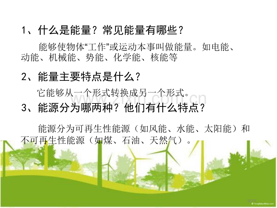 六年级科学节约能源与开发新能源多媒体PPT省公共课一等奖全国赛课获奖课件.pptx_第2页