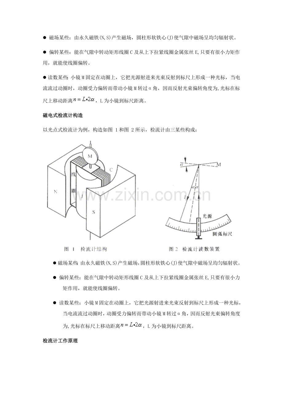 检流计的特性研究应用.doc_第3页