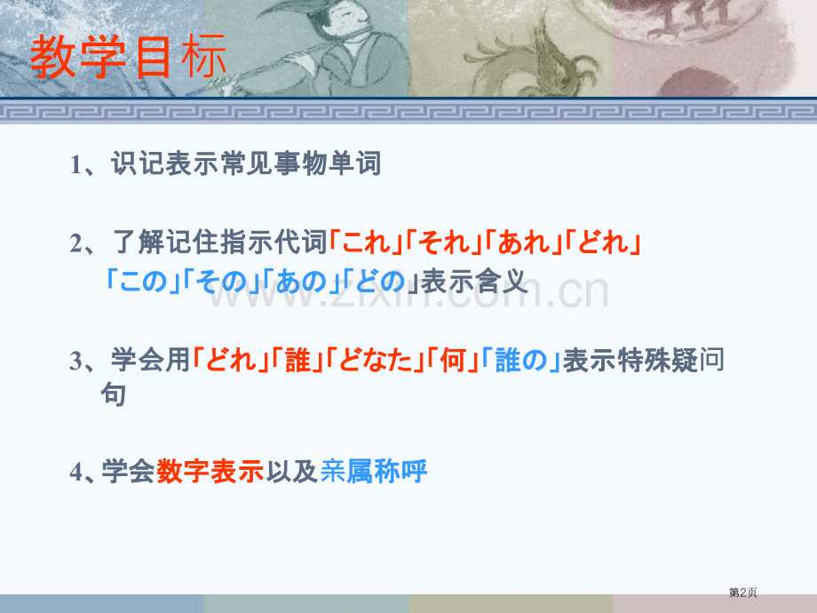 标准日本语初级上册PPT课件市公开课一等奖百校联赛获奖课件.pptx_第2页