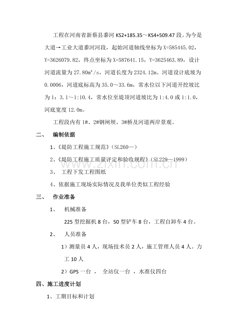 河道清理专项综合标准施工专业方案.docx_第2页