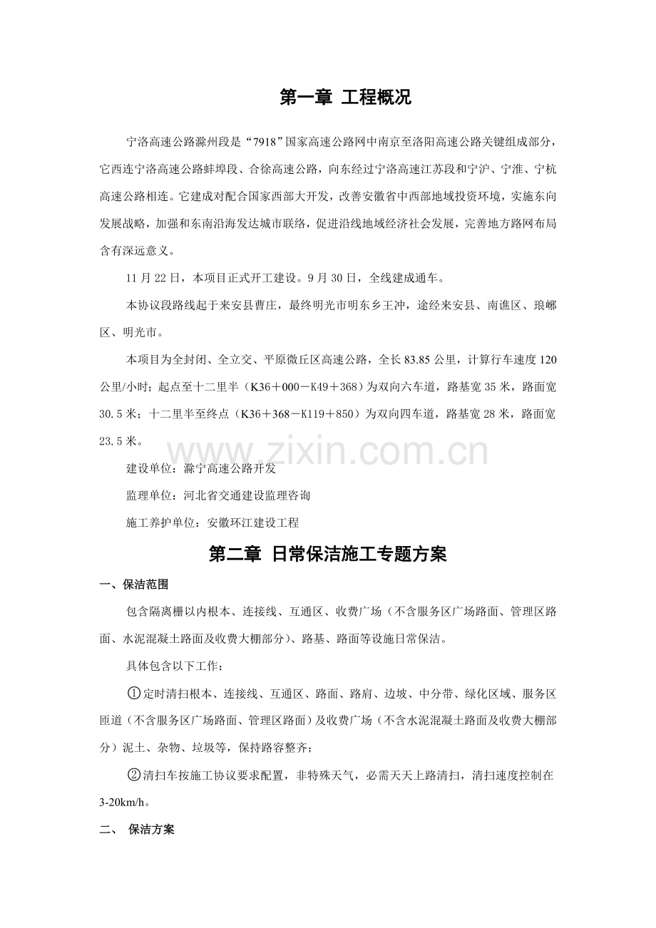 日常保洁专业方案.doc_第3页