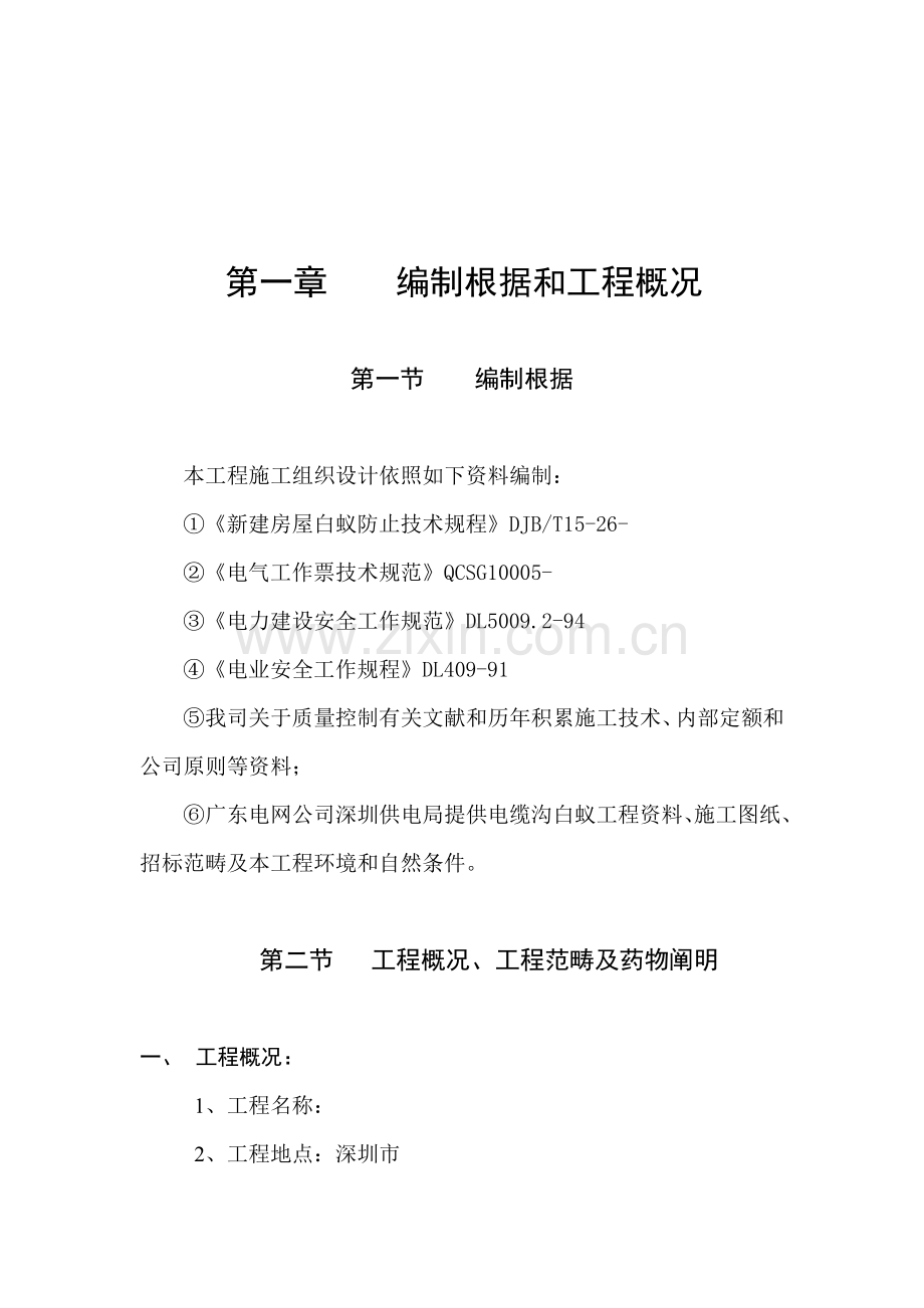 防白蚁综合项目施工专项方案.doc_第3页