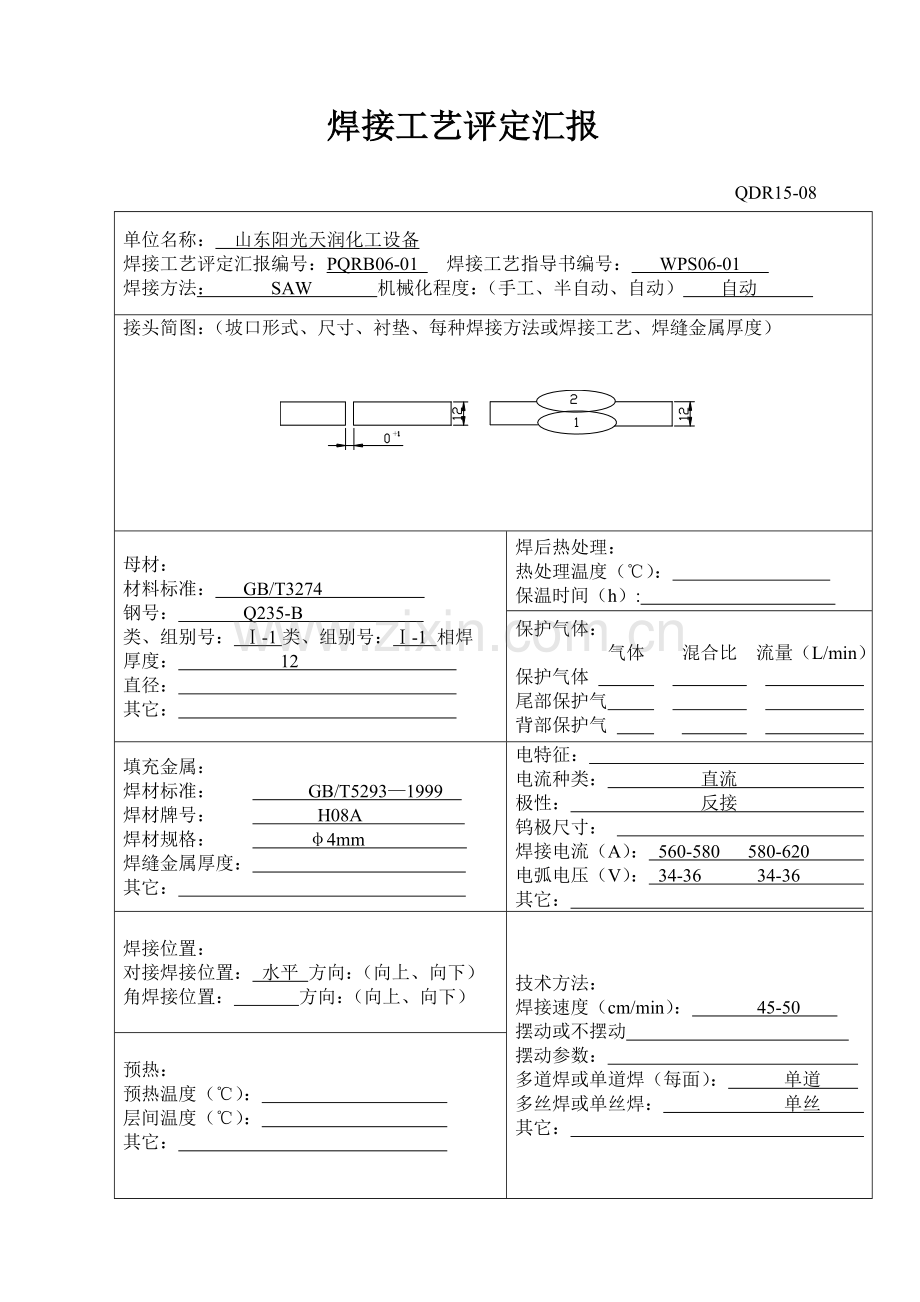 焊接工艺评定报告样稿模板.doc_第2页