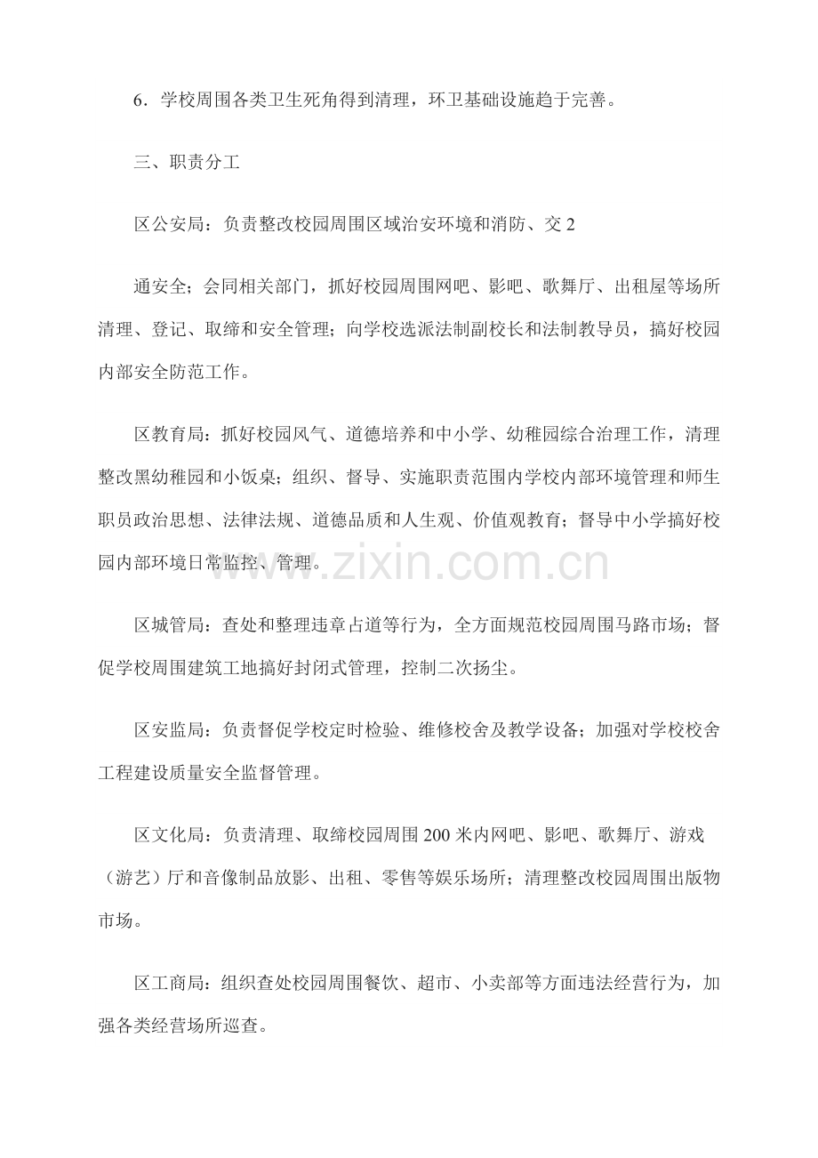 校园及周边环境综合治理实施专项方案.doc_第3页