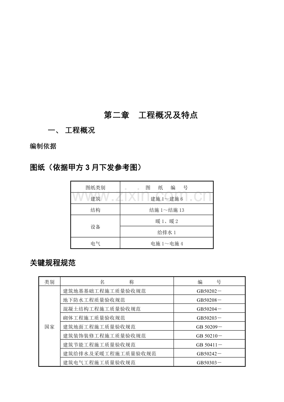 钢结构建筑工程施工组织设计样本.doc_第3页