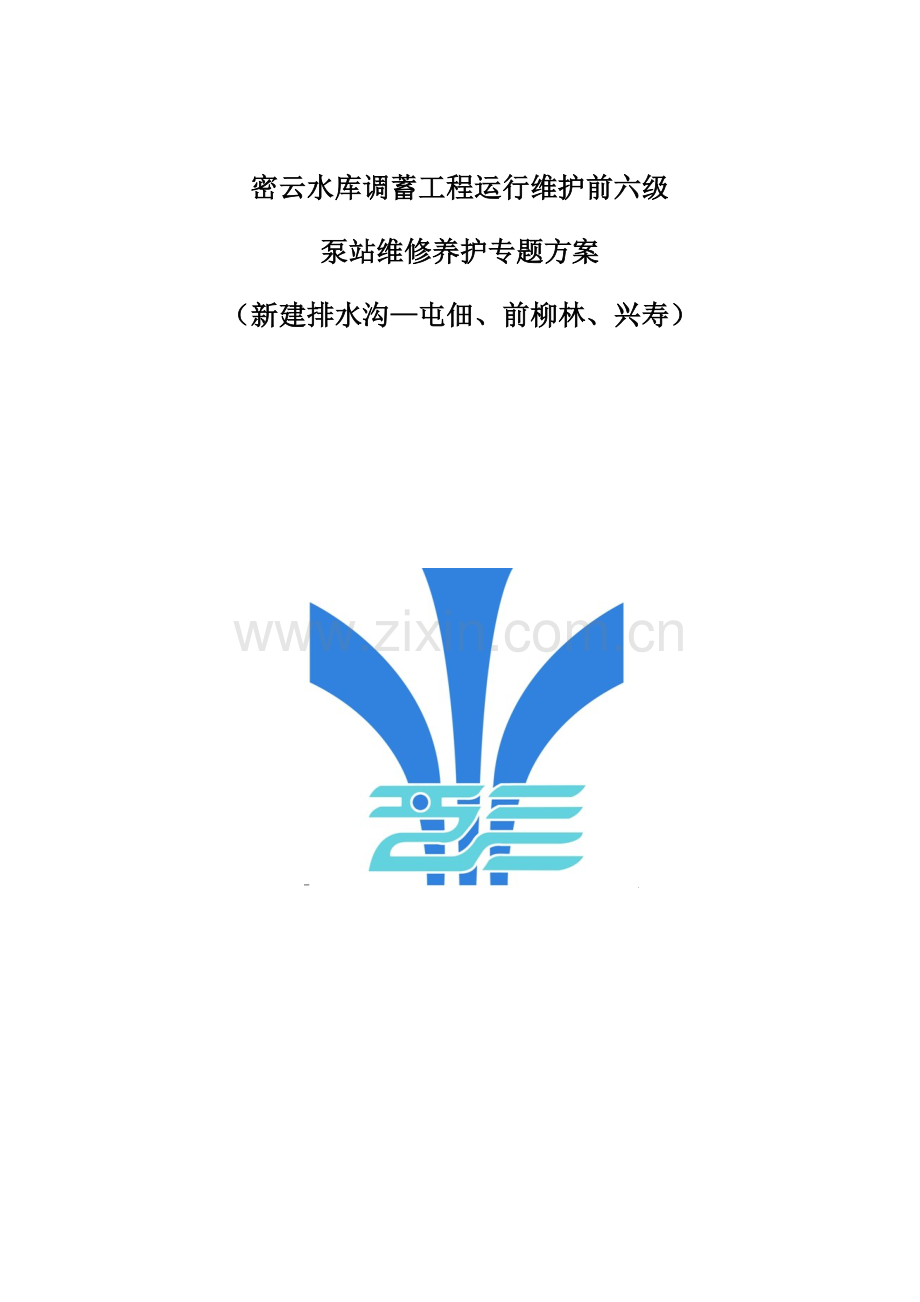 新建排水沟综合标准施工专业方案.docx_第1页