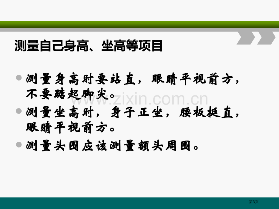 人教版科学五年级下册第二章第3课我们的生长变化ppt课件省公开课一等奖新名师优质课比赛一等奖课件.pptx_第3页