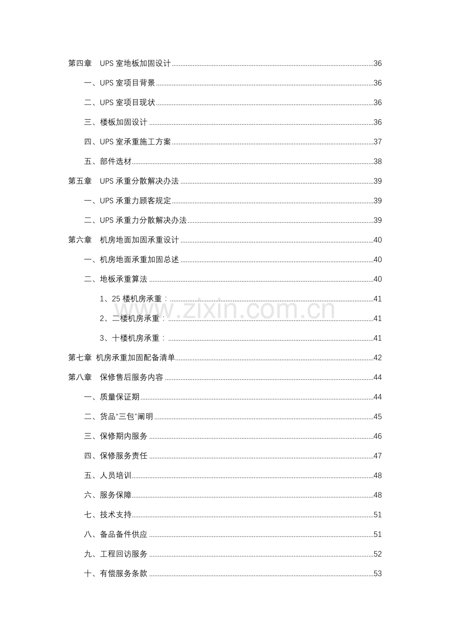 机房承重加固关键技术设计专项方案.doc_第3页