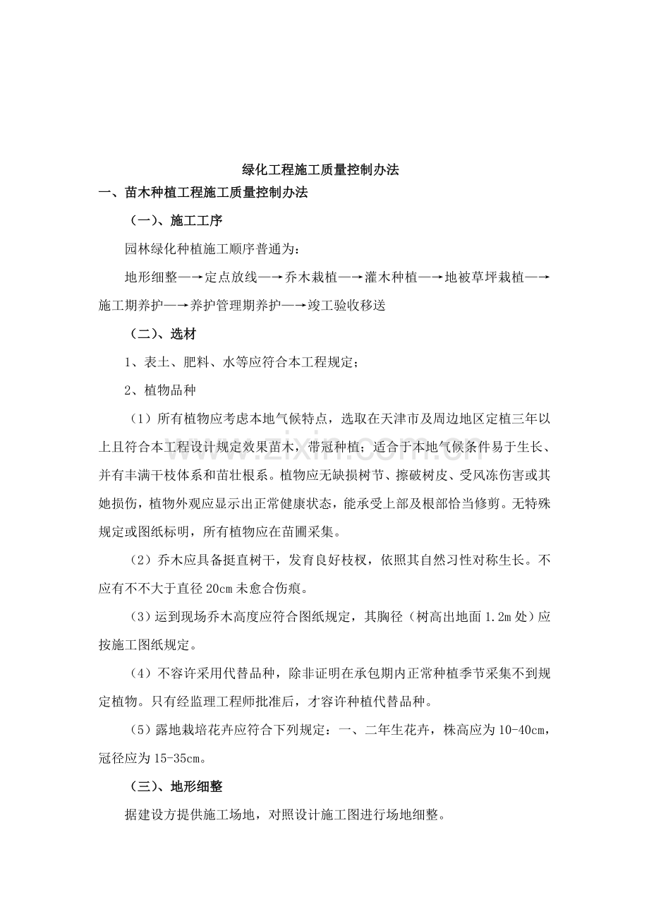 绿化综合项目工程综合项目施工质量控制专项措施.doc_第2页