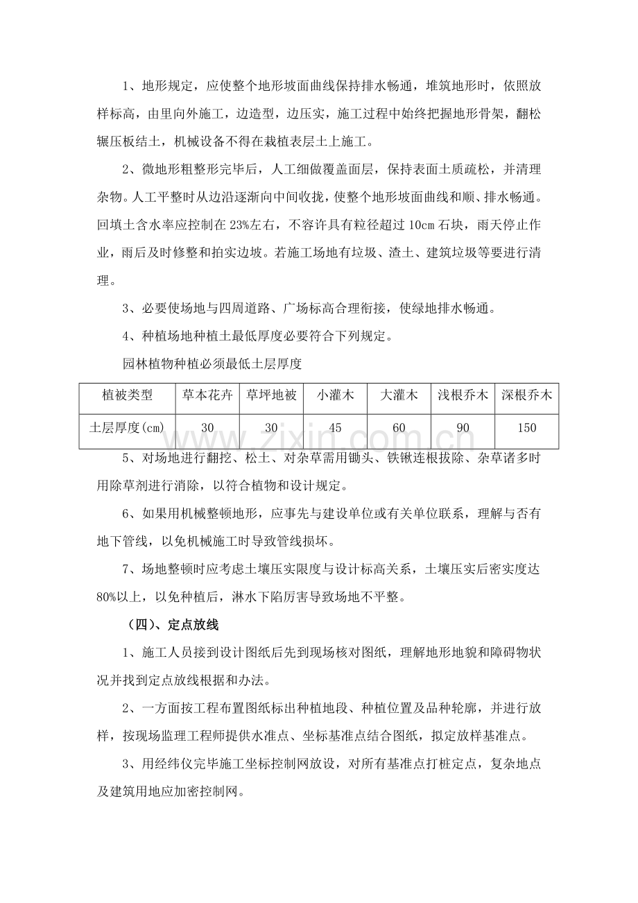 绿化综合项目工程综合项目施工质量控制专项措施.doc_第3页