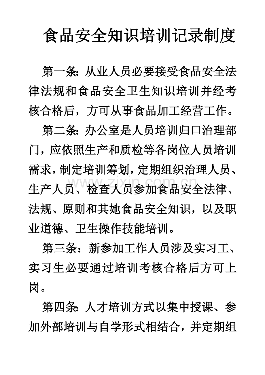 新版从业人员健康管理新规制度.doc_第2页