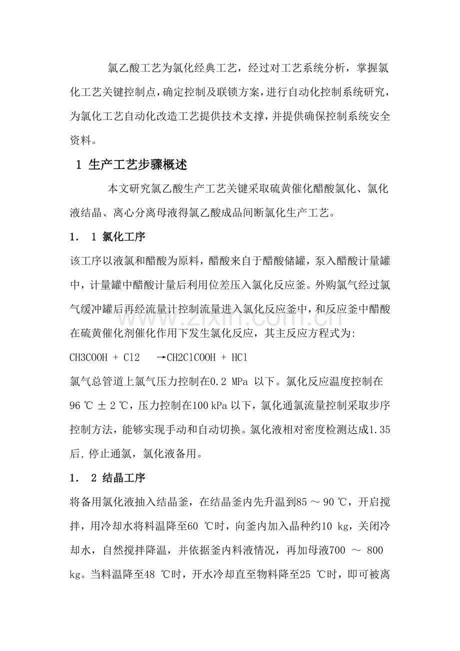 氯化基本工艺控制新版系统.docx_第1页