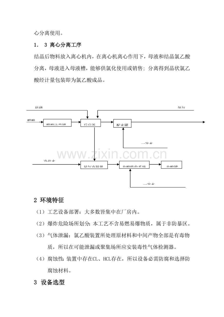氯化基本工艺控制新版系统.docx_第2页